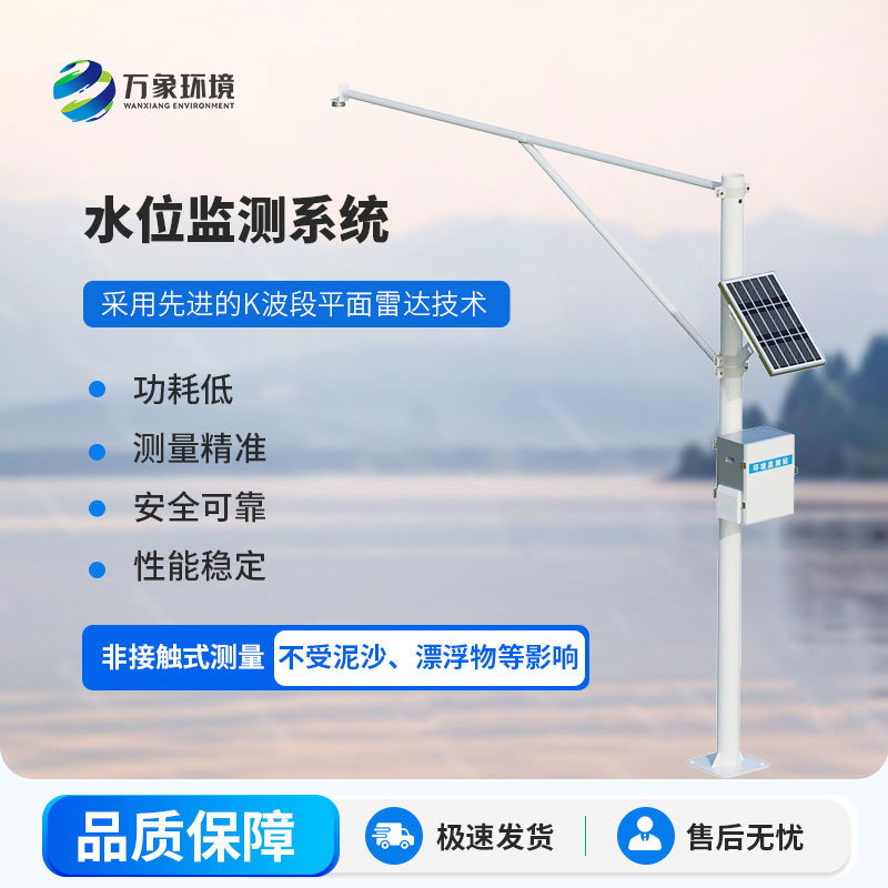雷達式水位監測站