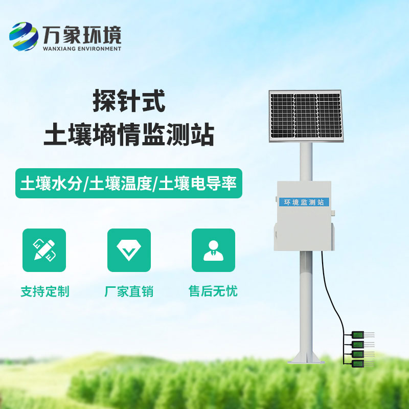 土壤墑情監測站