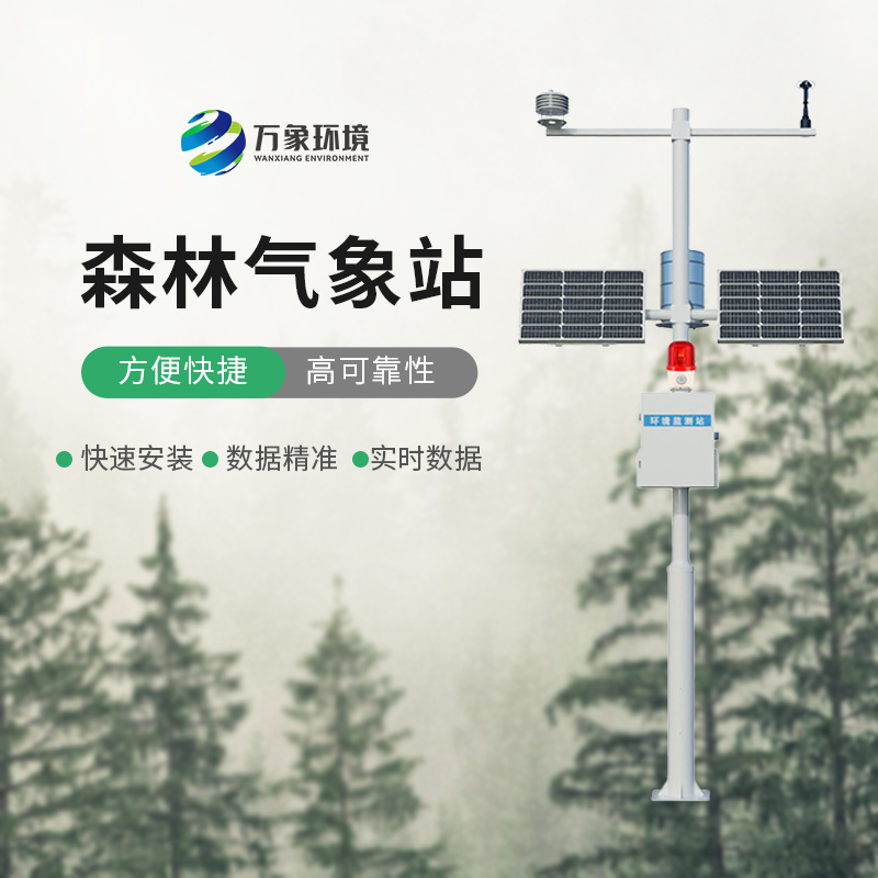 森林火險監測站的選擇，在干燥季節對森林的保護作用效果顯著
