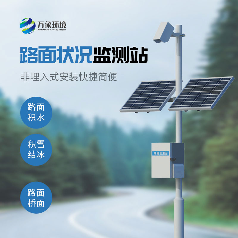 路況監測站