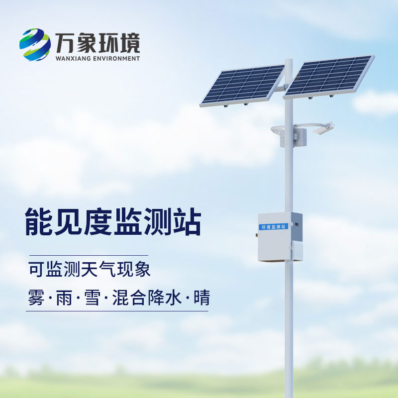 50km能見度監測站