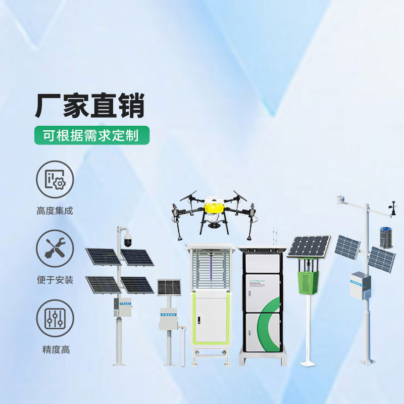 智慧農業四情監測站