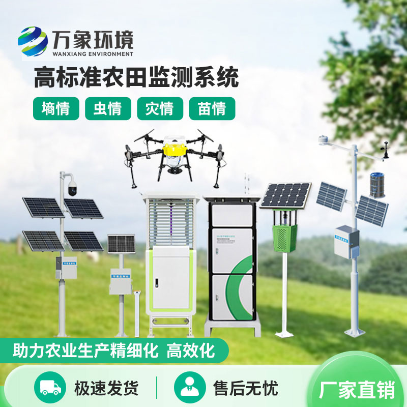 農業四情監測系統