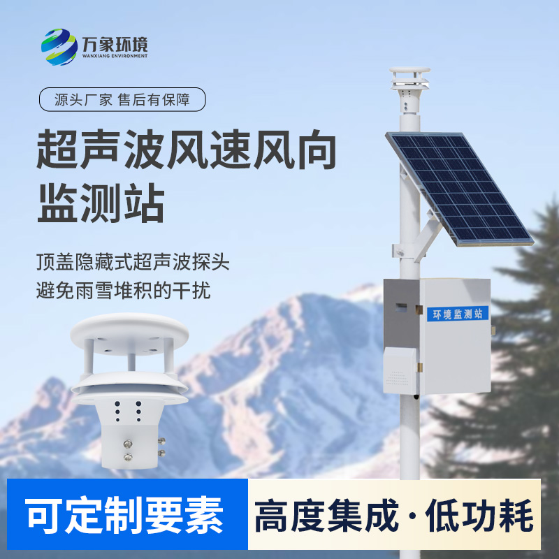 風速風向監測儀適用場景 風速風向監測儀適用場景