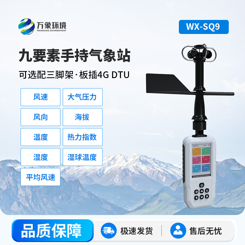 震驚!高精度手持氣象站,竟然可以監測這些氣象參數! 震驚!高精度手持氣象站,竟然可以監測這些氣象參數!