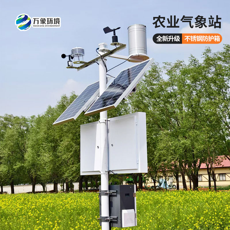 高標準農田氣象監測站的使用竟然有這么多好處！