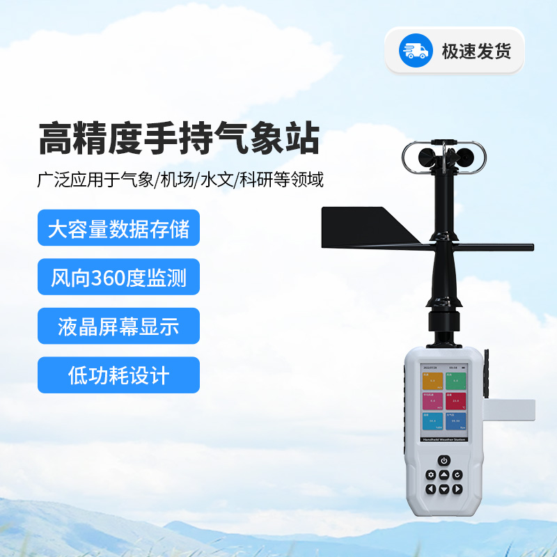 高精度手持3要素氣象站，風速、風向、平均風速全掌握！