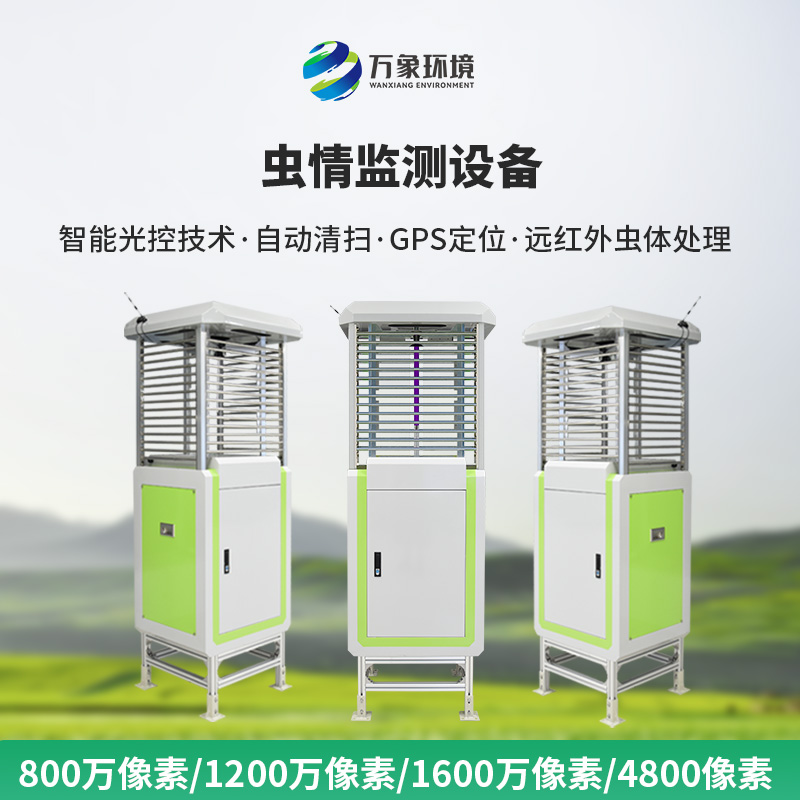 物聯網蟲情測報系統，高清像素值得選擇