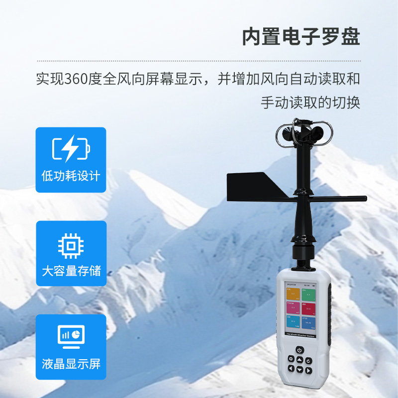 高精度手持8要素氣象站,天氣信息隨時(shí)隨地掌握 高精度手持8要素氣象站,天氣信息隨時(shí)隨地掌握