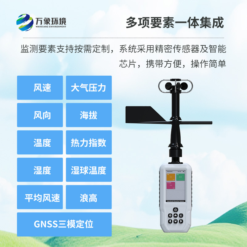 電子氣象儀功能特點