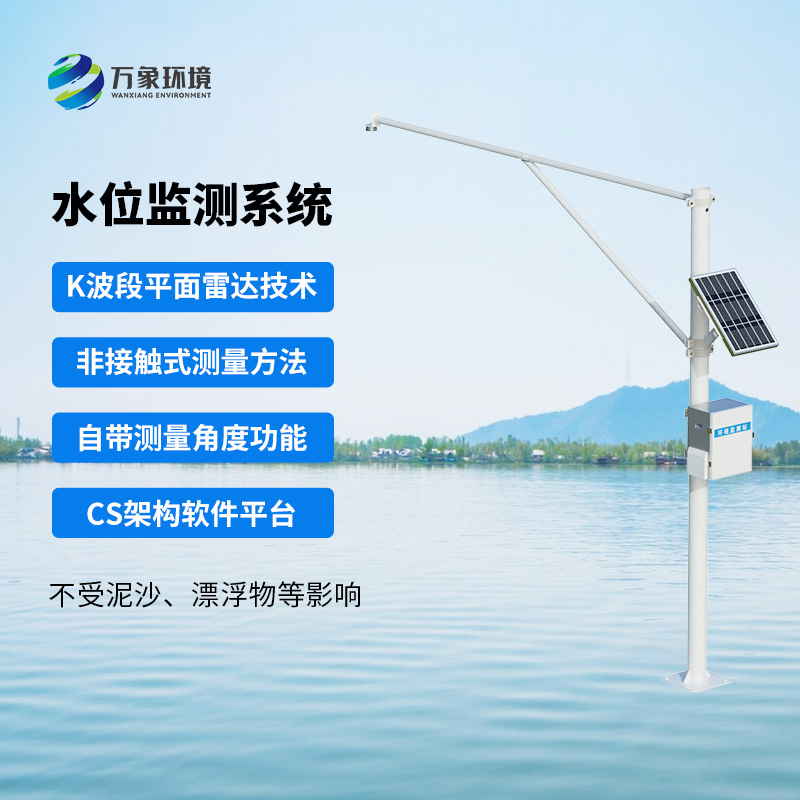 河道水位監測站