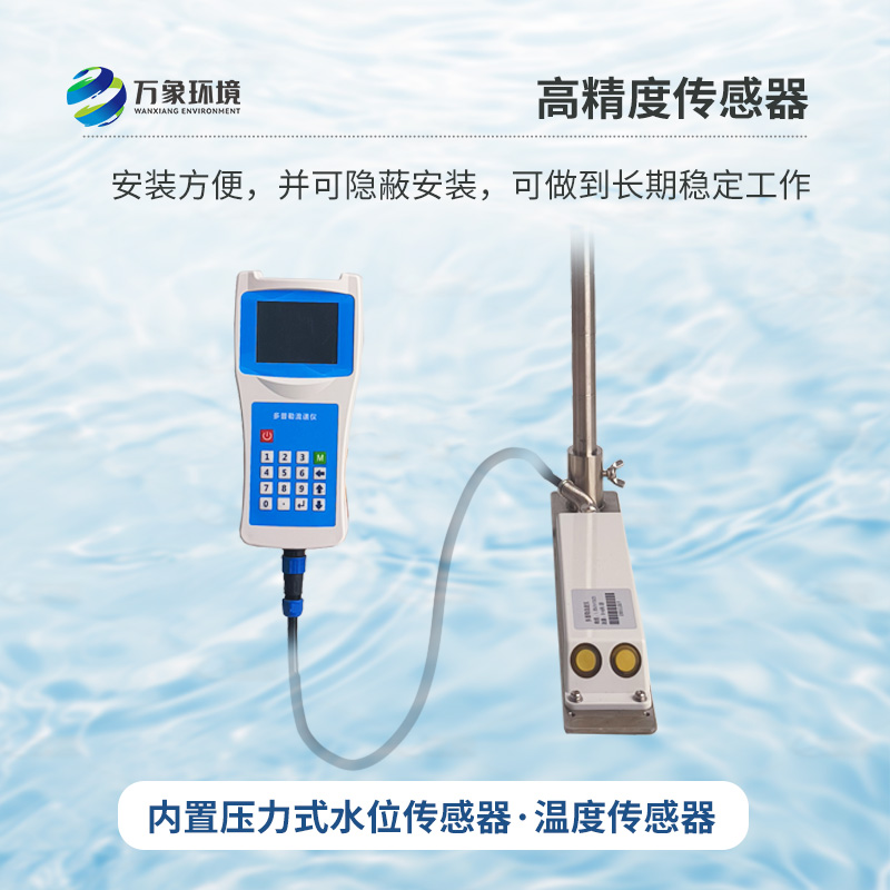 超聲波多普勒流速儀,創(chuàng)新便攜式測量水體流速方式 超聲波多普勒流速儀,創(chuàng)新便攜式測量水體流速方式