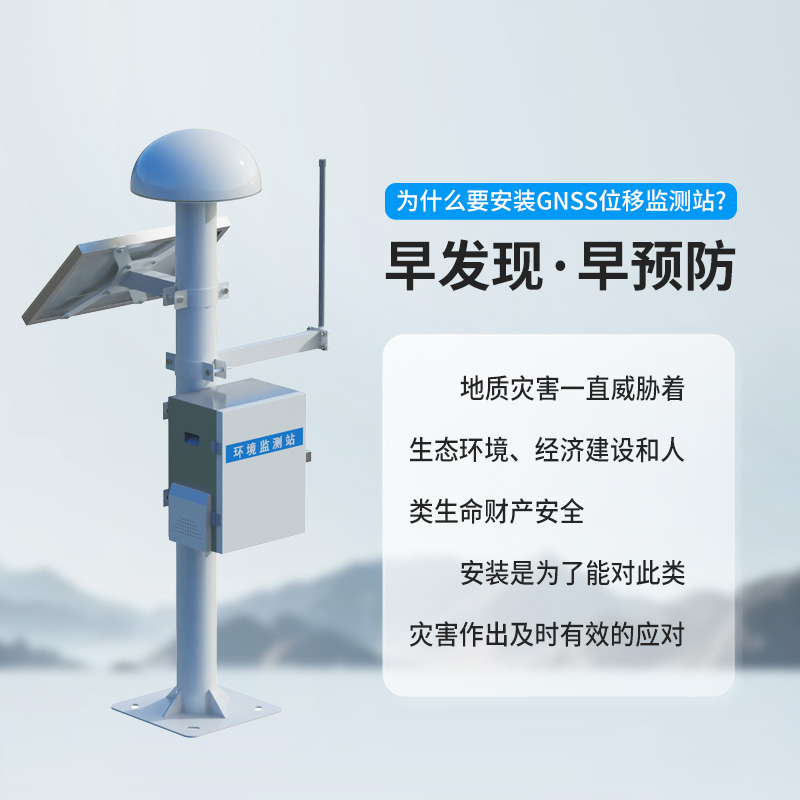 GNSS位移監測系統,守護邊坡大壩的堅實后盾 GNSS位移監測系統,守護邊坡大壩的堅實后盾