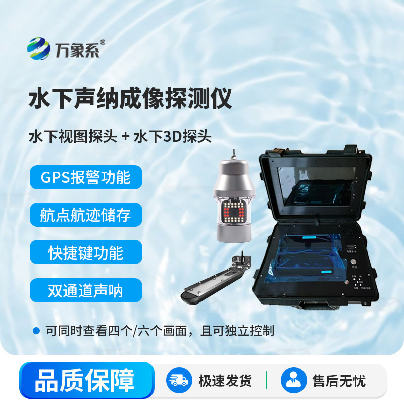 水下聲納成像探測儀