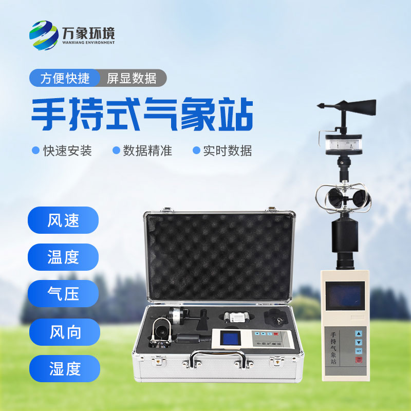 氣象五參數(shù),綜合電子氣象儀都能搞定! 氣象五參數(shù),綜合電子氣象儀都能搞定!