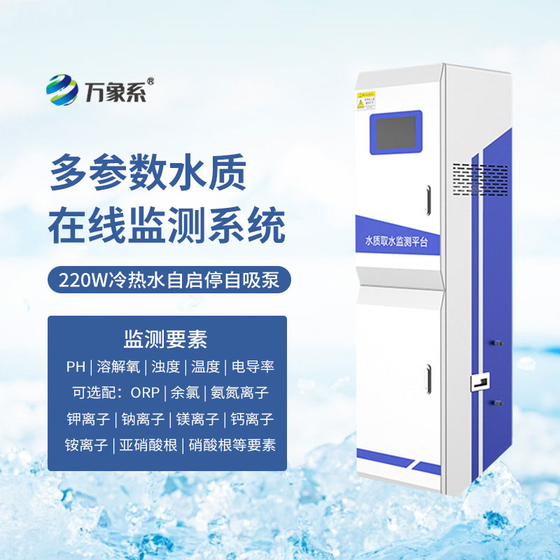 水質在線自動分析儀