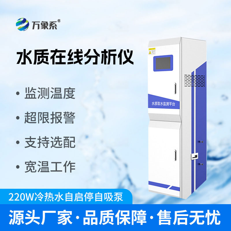 濁度溶解氧PH三參數在線監測儀