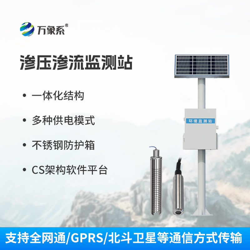 揭秘滲壓監(jiān)測站:如何精準(zhǔn)掌握滲水壓力? 揭秘滲壓監(jiān)測站:如何精準(zhǔn)掌握滲水壓力?