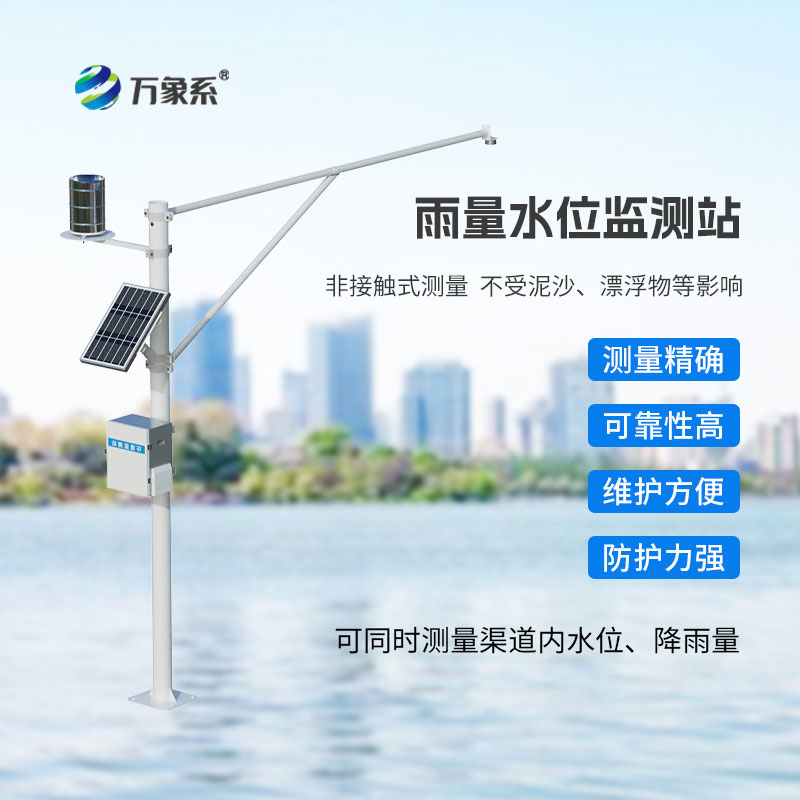 野外在線雷達雨量水位監測站