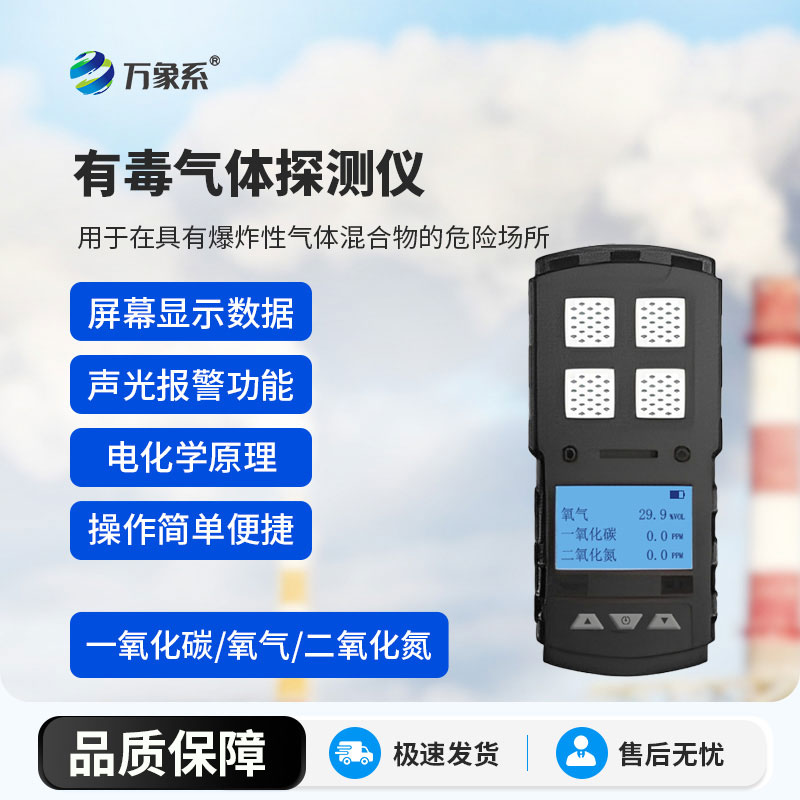 有毒氣體檢測(cè)儀