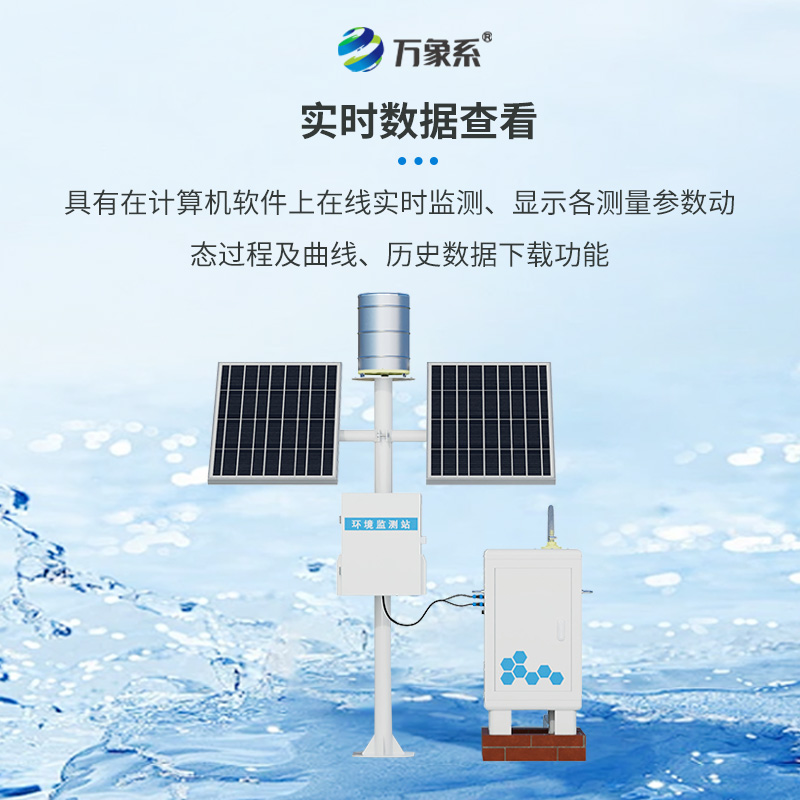 徑流泥沙自動監測儀，水土流失預防的法寶！