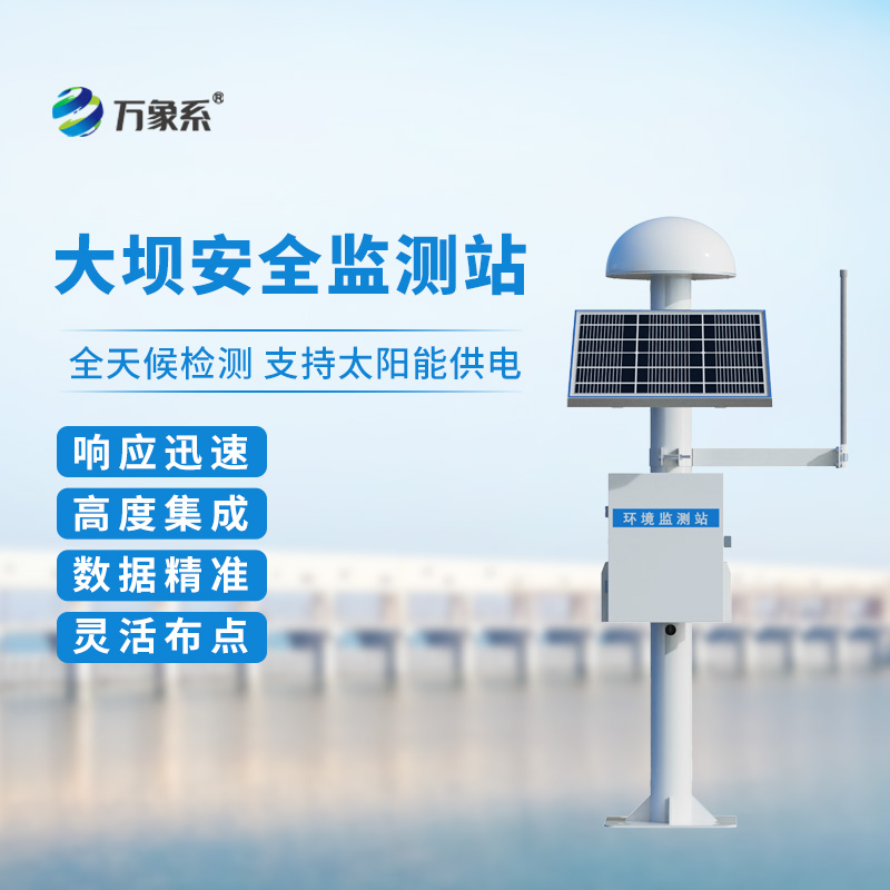 GNSS技術(shù)如何助力大壩位移監(jiān)測站的實(shí)時(shí)監(jiān)測？