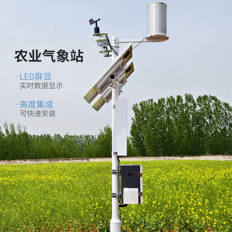 農(nóng)田氣象環(huán)境監(jiān)測站，領(lǐng)先種植業(yè)氣象監(jiān)測的佼佼者