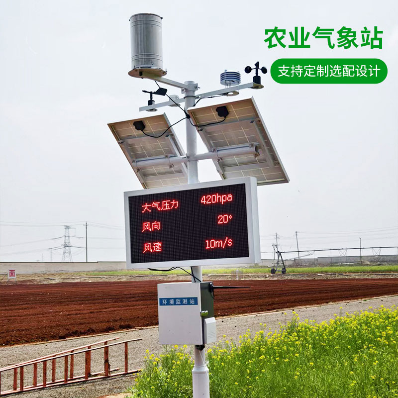高標(biāo)準(zhǔn)農(nóng)田氣象監(jiān)測(cè)站，為什么農(nóng)業(yè)種植離不了它？