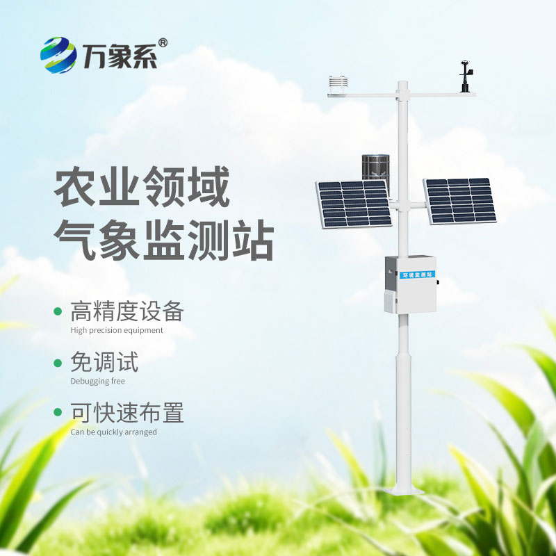 農業環境監測站