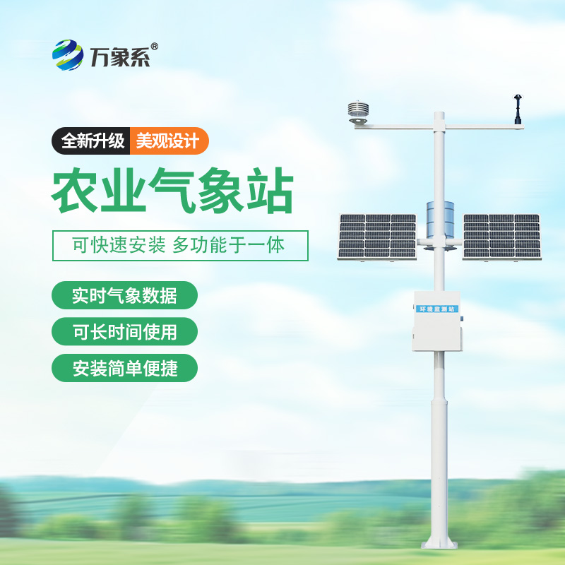 全方位守護:揭秘十四要素農業氣象站的強大功能 全方位守護:揭秘十四要素農業氣象站的強大功能