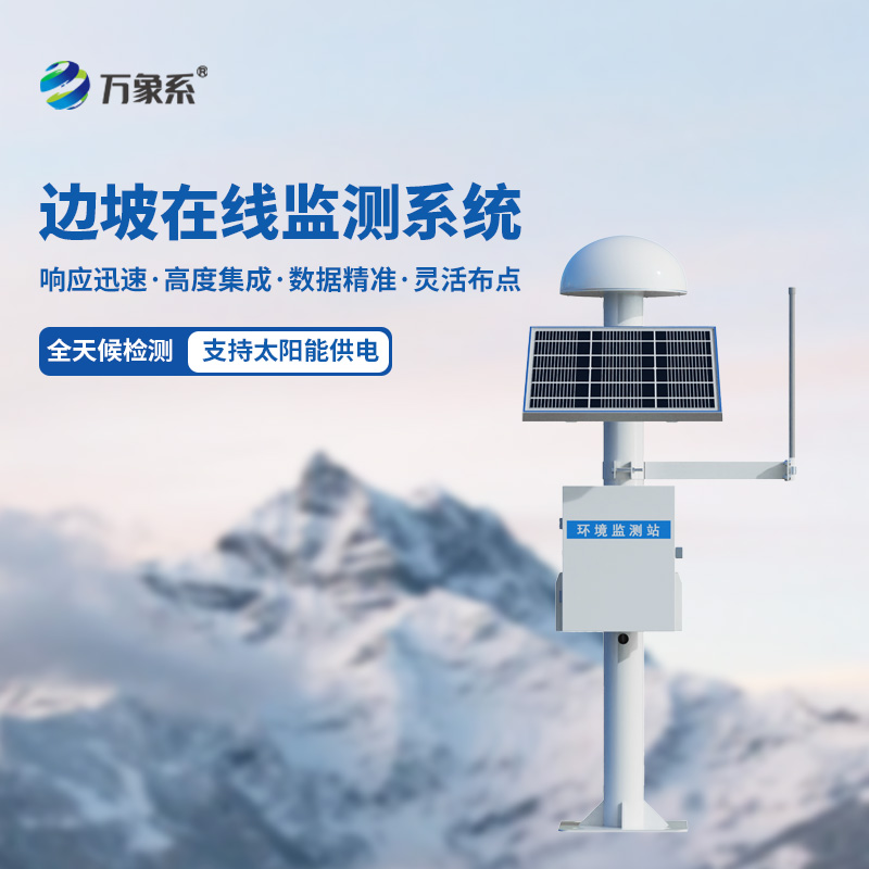 邊坡“微動”盡在掌握：邊坡gnss位移監(jiān)測站