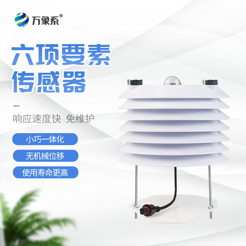 智慧路燈監測傳感器