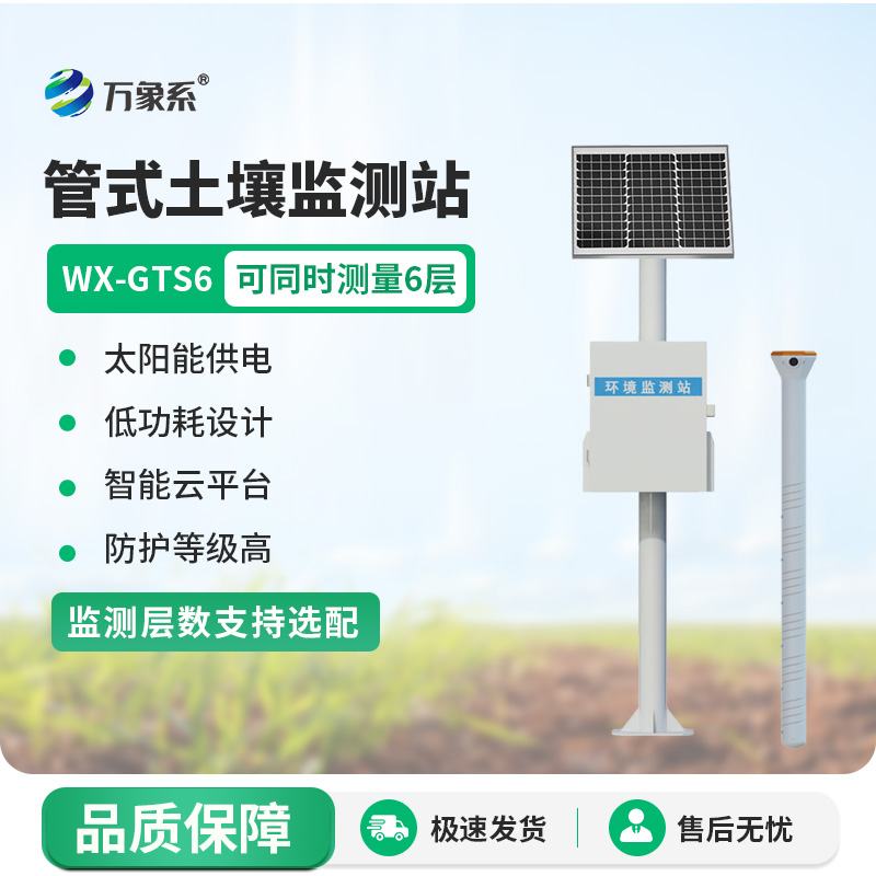 管式土壤墑情監測站，農田的“水分管家”