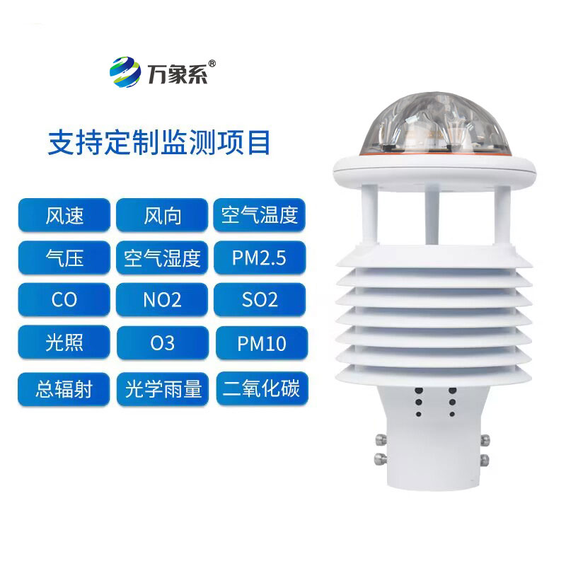 從顆粒物到氣象參數(shù):大氣污染環(huán)境監(jiān)測儀 從顆粒物到氣象參數(shù):大氣污染環(huán)境監(jiān)測儀