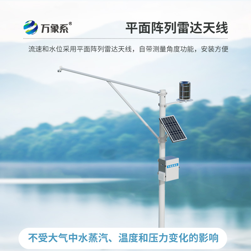 自動雷達水位雨量監測系統，非接觸式監測新設備