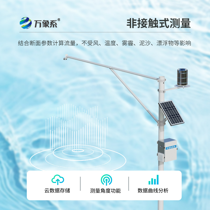 水雨情自動監(jiān)測系統(tǒng):精準(zhǔn)把握江河安瀾 水雨情自動監(jiān)測系統(tǒng):精準(zhǔn)把握江河安瀾