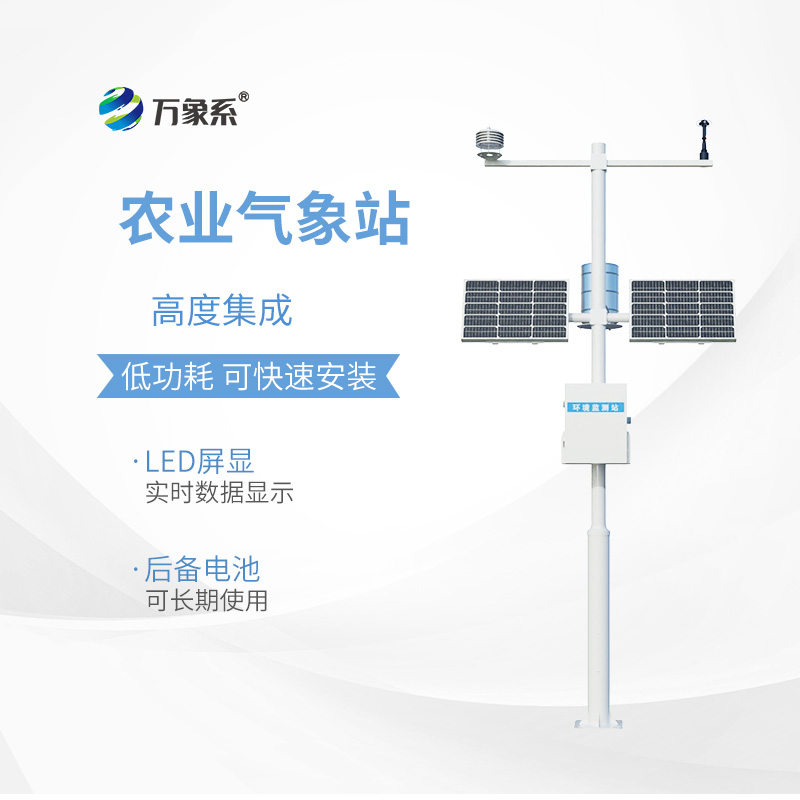 農業環境氣象監測站