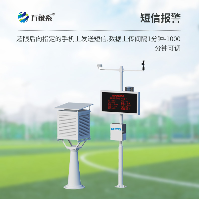 幼兒園校園全自動氣象站有多神奇? 幼兒園校園全自動氣象站有多神奇?