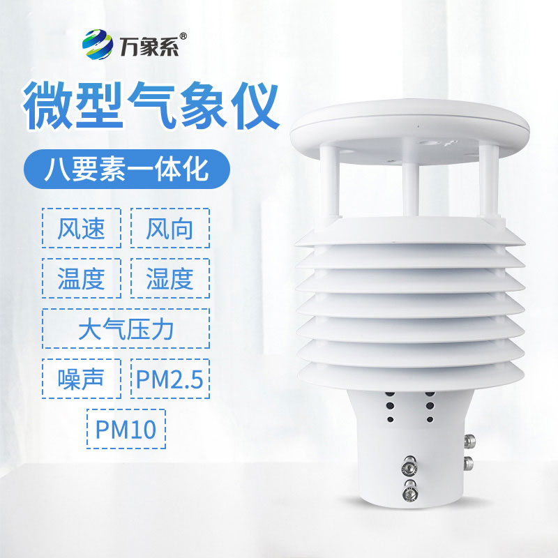 城市環(huán)境監(jiān)測傳感器如何助力城市環(huán)境管理? 城市環(huán)境監(jiān)測傳感器如何助力城市環(huán)境管理?