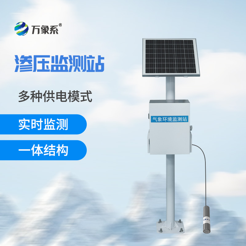 滲壓監(jiān)測站:滑坡體穩(wěn)定的守護(hù)者 滲壓監(jiān)測站:滑坡體穩(wěn)定的守護(hù)者