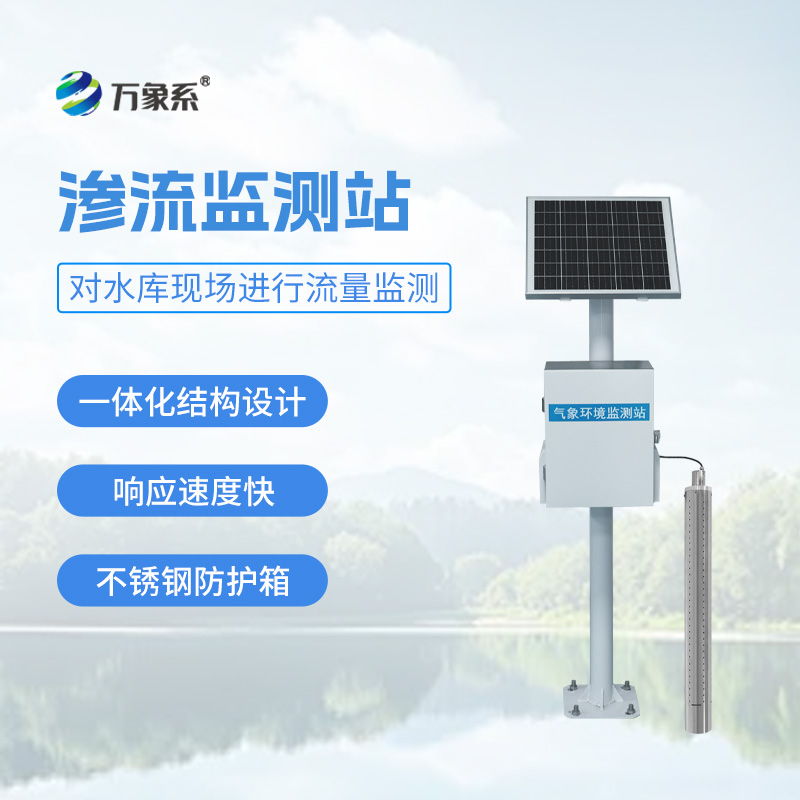 大壩滲流監(jiān)測分析系統(tǒng),水利安全靠它守護(hù)! 大壩滲流監(jiān)測分析系統(tǒng),水利安全靠它守護(hù)!