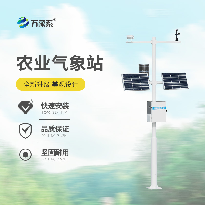 設(shè)施農(nóng)業(yè)氣象觀測站:現(xiàn)代農(nóng)業(yè)氣象的“智慧眼睛” 設(shè)施農(nóng)業(yè)氣象觀測站:現(xiàn)代農(nóng)業(yè)氣象的“智慧眼睛”