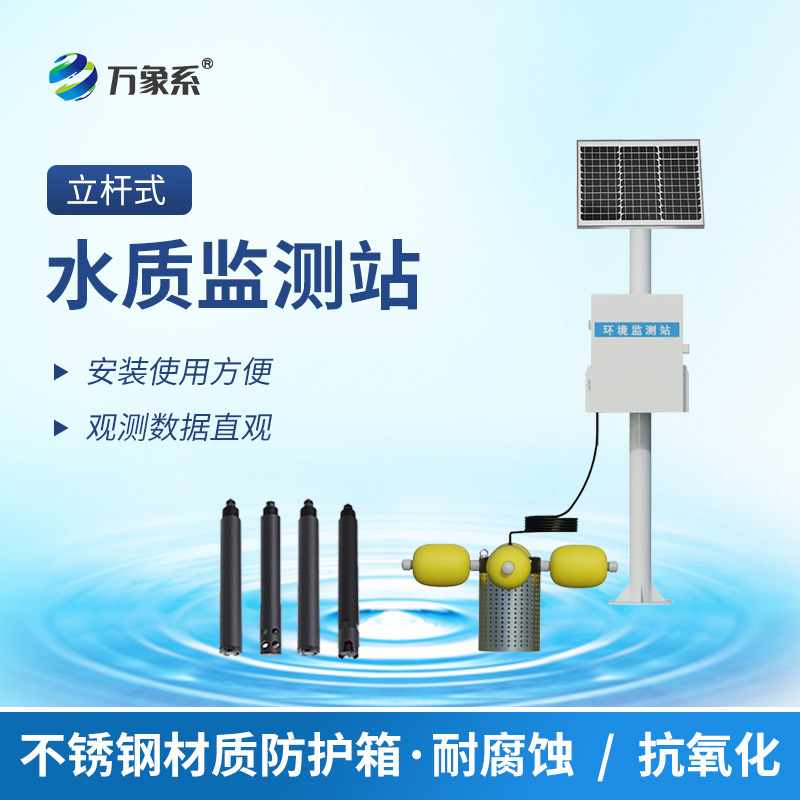 從數據到守護：水環境監測系統如何織就水質安全網