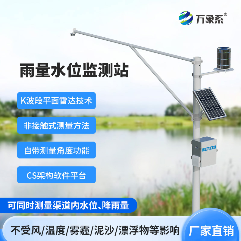 自動雨量水位監測站如何重塑水文感知? 自動雨量水位監測站如何重塑水文感知?