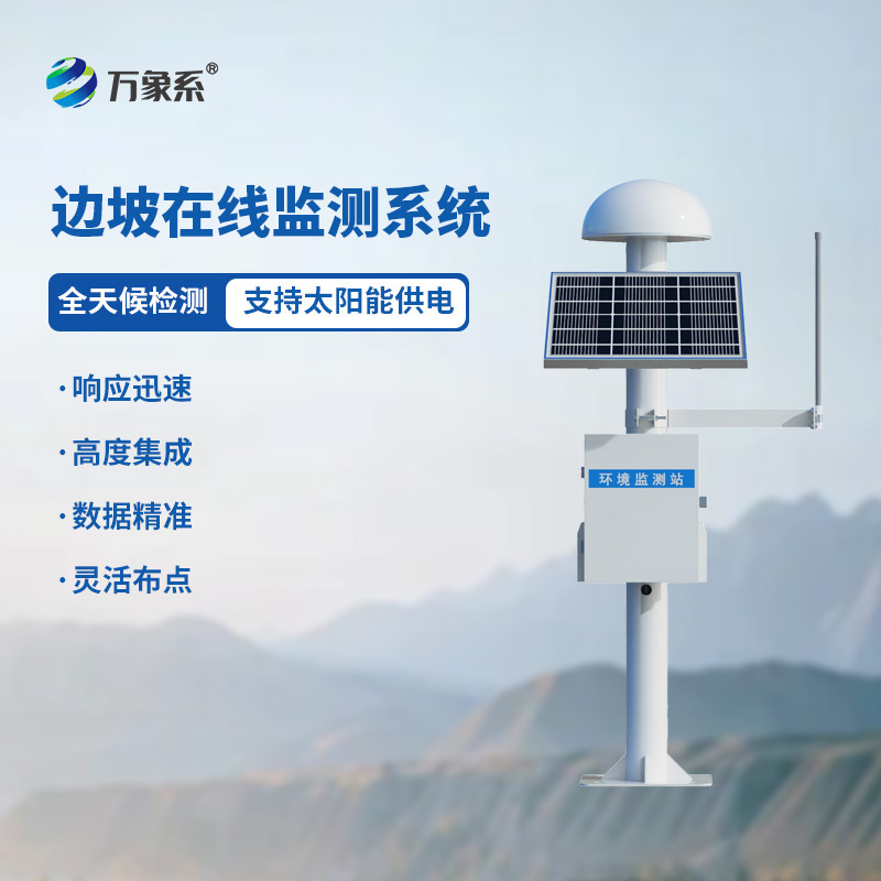 gnss尾礦庫位移監測站:礦業安全的“隱形守護者” gnss尾礦庫位移監測站:礦業安全的“隱形守護者”