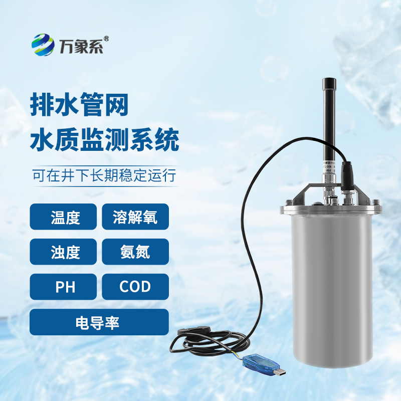 管網水質監測系統