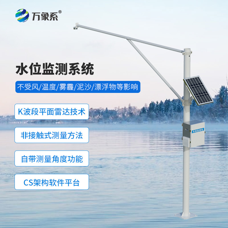 雷達水位監測站:如何用“看不見的波”讀懂水的語言? 雷達水位監測站:如何用“看不見的波”讀懂水的語言?