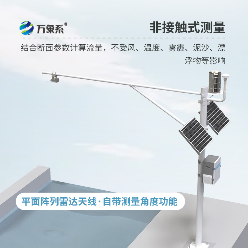 北斗水文環境監測站：江河的“北斗心電圖”