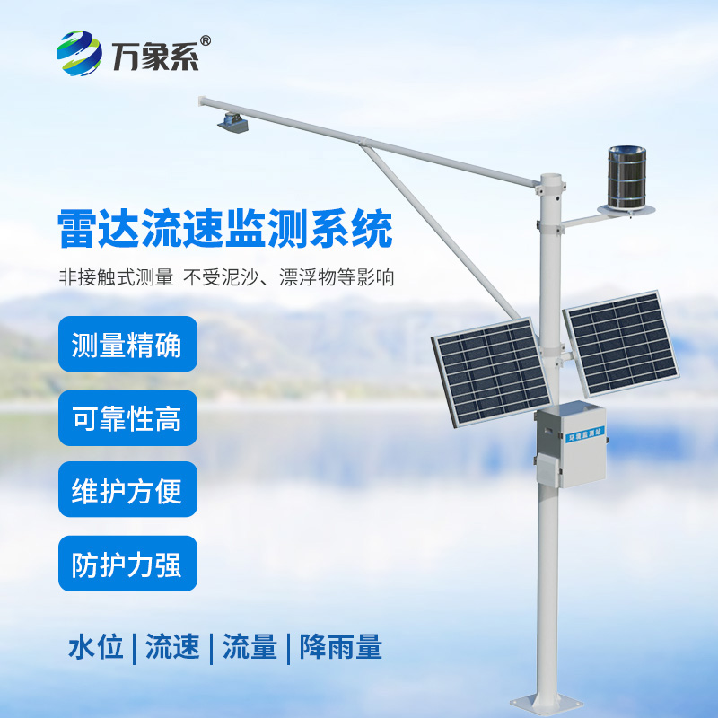 水位雨量流速流量監測儀：小小監測儀如何改變水資源管理？