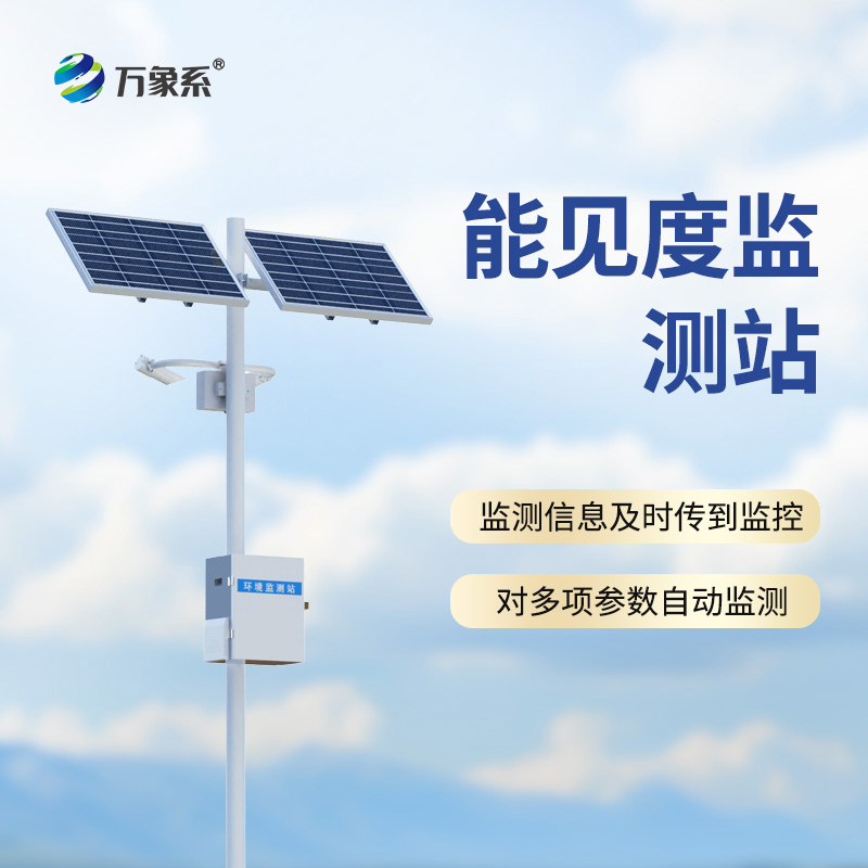 50km能見度監測站